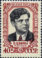 Почтовая марка СССР, 1959 год Цвирка, Пятрас