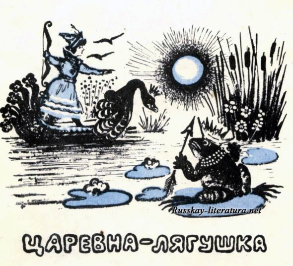 Царевна Лягушка - русская народная сказка в пересказе Алексея Николаевича Толстого с иллюстрациями